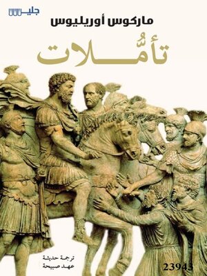 cover image of تأملات